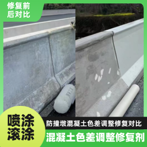 怀柔工程人必看！混凝土色差“面子难题”，一招修复不返工